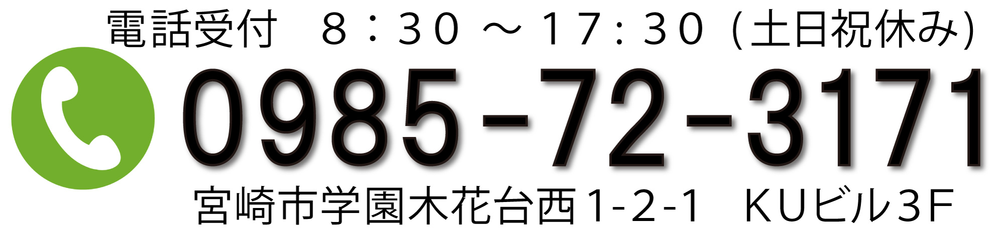 電話番号